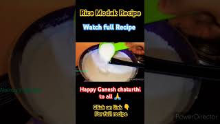 Rice Modak Recipe गणेशचतुर्थी🙏 ganeshchaturthi ganesh modakrecipe modak viralvideo viralshorts [upl. by Shanan]