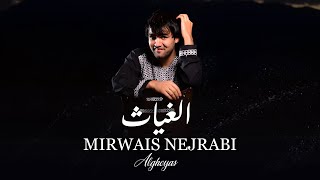 Mirwais Nijrabi  Algheyas  میرویس نجرابی  الغیاث [upl. by Raual]