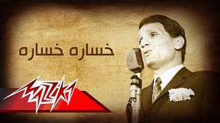 Abdel Halim Hafez  Khosara  عبد الحليم حافظ  خساره [upl. by Anchie579]