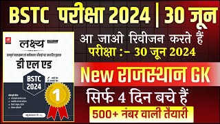 Bstc online classes 2024  Bstc 2024 Rajasthan GK Classes  Ptet  Cet 2024  pre DELEd  Rp Study [upl. by Attelra900]