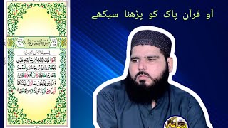 Qari Rafeeq Jami Azizi Sahab  Tilawat e Quran Pak  beautiful voice [upl. by Notniuq816]