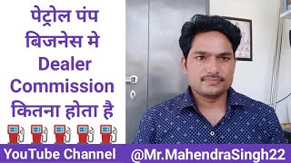 Petrol  Diesel Pr Dealer Commission Kitna Hota Hai  dealer commission on petrol  diesel [upl. by Ahsad]