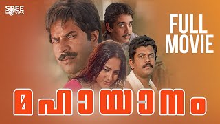 Mahayanam Malayalam Full Movie  Joshiy  Mammootty  Mukesh  Seema  Malayalam Full Movie [upl. by Htez165]