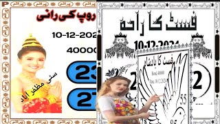 Roop ki Rani new guess paper  prize Bond40000  City muzaffarabad [upl. by Cahan]