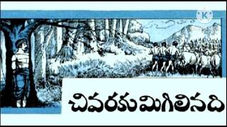 చివరకుమిగిలినది Rchandamama kathaluteluguaudiobooksmoralstoriestelugukathalu janapadakathalu [upl. by Aciria]