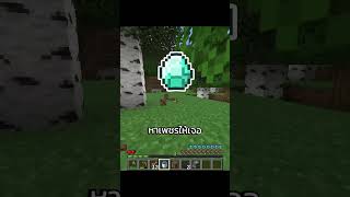 มายคราฟแต่ผมเป็นนกอ้วน minecraft minecraftgaming minecraftgameplay mcpe [upl. by Alpers]