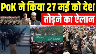 Pok Protest Against Pakistan PoK ने किया 27 May को सबसे बड़ी बगावत का ऐलान  Pak Army  Balochistan [upl. by Nnaeiram]