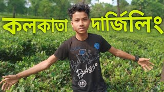 KOLKATA TO DARJEELING   কলকাতা থেকে দার্জিলিং   🤡 vlogs bengalivlog bengali [upl. by Yasnil]