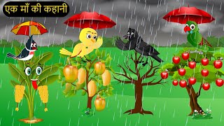 चिड़िया कार्टून  Barish Chidiya Kauwa 2024  Chidiya wala Cartoon  Hindi Cartoon Kahani  Chichu TV [upl. by Onig]