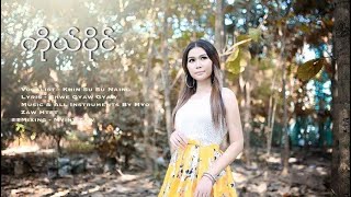 ကိုယ်ပိုင်  Ko Paing   ခင်စုစုနိုင်  Khin Su Su Naing [upl. by Nakhsa]