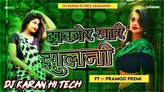 Dj Remix झकोरा मारे झुलनी Dj Karishma Kakkar Jhakora Mare Jhulani Dj Mix Bhojpuri Song 2023 [upl. by Lukey]