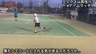 【テニス】ミックスダブルスvsベアレベル6の男性陣 [upl. by Lewison468]