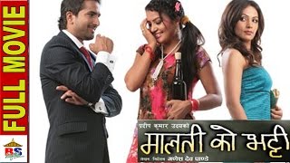 Malati Ko Bhatti  मालतीको भटी  Nepali Movie [upl. by Natalie640]