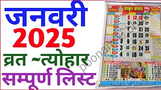 January Calendar 2025  जनवरी कैलेंडर  2025 Calendar  January Festival list calendar2025january [upl. by Drogin]