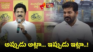 Caste Census Survey in Telangana  CM Revanth Reddy  అప్పుడు వద్దన్నారు ఇప్పుడు ఇవ్వమంటున్నారు [upl. by Ameen]