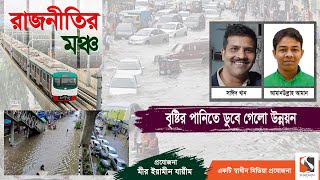 এক্সপ্রেসওয়ে এমআরটি কিছুতেই কমছে না ঢাকার যানজট  Dhaka Traffic jam  Sayed Khan  Amanullah Aman [upl. by Lettie737]