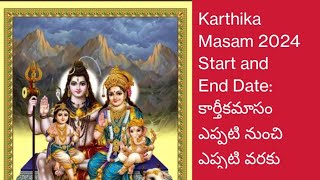 Karthika Masam 2024 Start and End Date కార్తీకమాసం ఎప్పటి నుంచి ఎప్పటి వరకుmana inti bhakti geetal [upl. by Imat244]