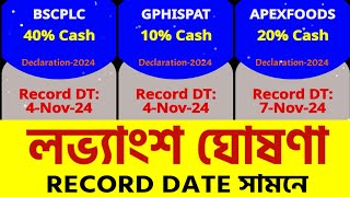 Dividend and upcoming record date 2024 Dhaka Share Bazar MyshareBD [upl. by Wilmer]