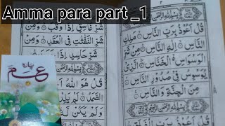 Amma para part 1  Amma para shuru ke 10 surah  Quran paak padhna sikhe bilkul shuru se [upl. by Bethesda]