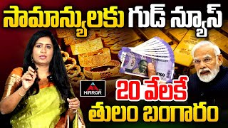 20 వేలకే తులం బంగారం Modi Shocking Decision On Gold  Gold Rates  Journalist Vijaya Reddy  MT [upl. by Ulick]