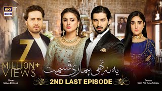 Yeh Na Thi Hamari Qismat Episode 31 Subtitle Eng 16th March 2022  ARY Digital Drama [upl. by Naivad]