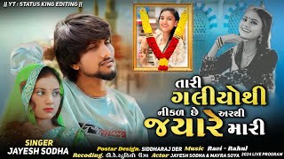 New Gujarati Song 2024  Tari Galiyothi Nikal Che by Jayesh Sodha [upl. by Ariew]