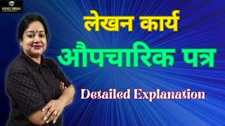 Aupcharik Patra Lekhan Detailed Explanation  Hindi Rachanaatmak Lekhan  CBSE Board Exam 202425 [upl. by Geirk]