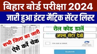 Bihar Board Exam 2024 Center list  10th 12th Exam center list 2024  Bseb Center List kaise Dekhe [upl. by Eillek]