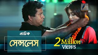 Senseless  Mosharraf Karim Shaila Sabi  Natok  Maasranga TV Official  2017 [upl. by Aniwde254]