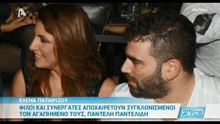 Η Έλενα Παπαρίζου και άλλοι καλλιτέχνες αποχαιρετούν τον Παντελή Παντελίδη [upl. by Sibell]