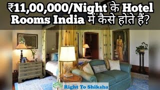 India के सबसे Costly और Luxurious Hotel rooms कैसे होते हैं ₹1100000Night के rooms shorts [upl. by Luciana291]