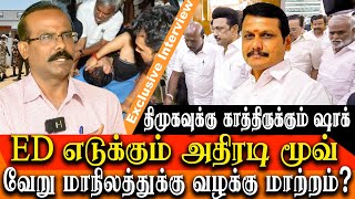 Senthil balaji ED Case May be Transfer to Other States  Crime Selvaraj Interview [upl. by Burchett211]