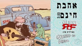 anna RF ft Quarter To Africa  אהבת חינם [upl. by Anoiek]