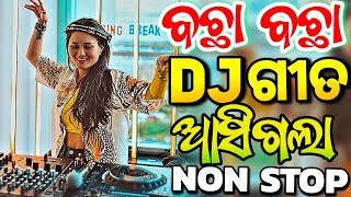 New Odia Dj Remix Songs New Odia Songs Dj Hard Bass Remix Odia Dj Non Stop 2024 [upl. by Ruiz]