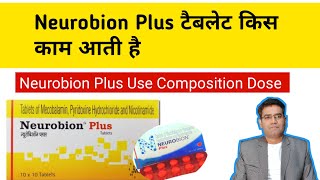 Neurobion Plus Tablet Kis Kaam Aati Hai  Use Composition Dose amp Price [upl. by Noiztneb]