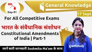 1200 AM  GK by Sushmita Maam  Constitutional Amendments of India Part1 [upl. by Ahtekal]