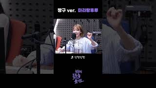 오마이걸 승희가 말아주는 짱구 마라탕후루 청하의볼륨을높여요 [upl. by Enniotna992]