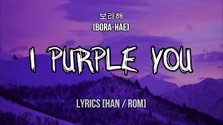 I PURPLE U 보라해  LYRICS HANROM Song from ARMY to BTS [upl. by Baram]