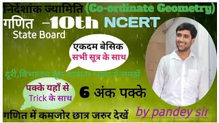 निर्देशांक ज्यामिती प्रश्नावली 73 बेसिक coordinates geometry  Class 10th NCERT by pandey sir [upl. by Shirl]