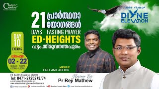 🔴 2024 The Year Of Divine Elevation 21 Days Fasting Prayer🔴Day 10  Pr Reji Mathew  Bro Anil Adoor [upl. by Attwood]