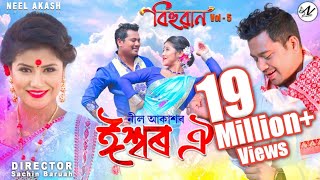 Ishwar Oi Bogi Bogi By Neel Akash  Bihuwan  New Assamese Video Song 2020 [upl. by Valentine]