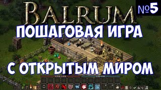 ⚔️Balrum🔊 Пошаговая игра с открытым миром Часть №5 [upl. by Errecart915]