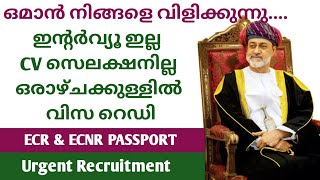 gulf jobs malayalam 2024job vacancy in oman 2024urgent gulf recruitment malayalamoman jobs [upl. by Trish12]