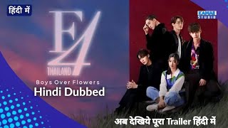 F4 Thailand  Boys Over Flowers Trailer Hindi Dubbed ‎ KDStudiosHindi [upl. by Norek]