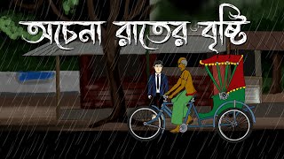 Ochena Raater Brishti  Bhuter Cartoon  Bengali Horror Story  Bhuter Golpo  Ghost Story  PAS [upl. by Shayna39]