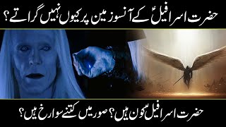 Hazrat Israfil A S kon hai   Hazrat Israfil as ka Qisa  Hazrat Israfel Story In Urdu [upl. by Arrim]