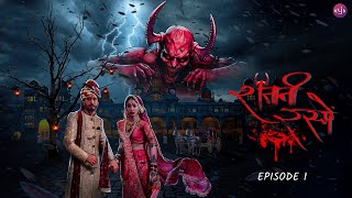 Shaitani Rasmein  Episode 01  Shaadi Ya Saazish  Hindi Horror Stories [upl. by Yelnats]