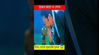 বৃদ্ধের রহস্য লোভ 😱  movie explain in Bangla  ytsorts naaaiim [upl. by Eiramyma]