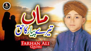 Farhan Ali Qadri  Maa Tere Pyaar Ka Haq  Heart Touching Kalam  Lyrical Video [upl. by Balduin]