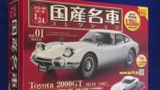 【レビュー】国産名車コレクション：トヨタ2000GT [upl. by Cann112]